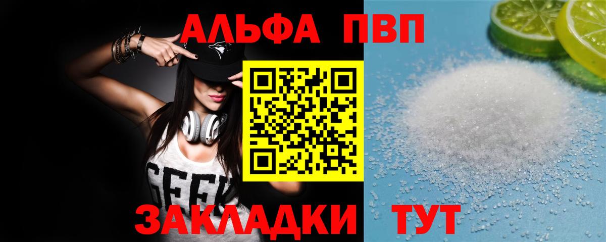 Альфа ПВП Соль Карабулак
