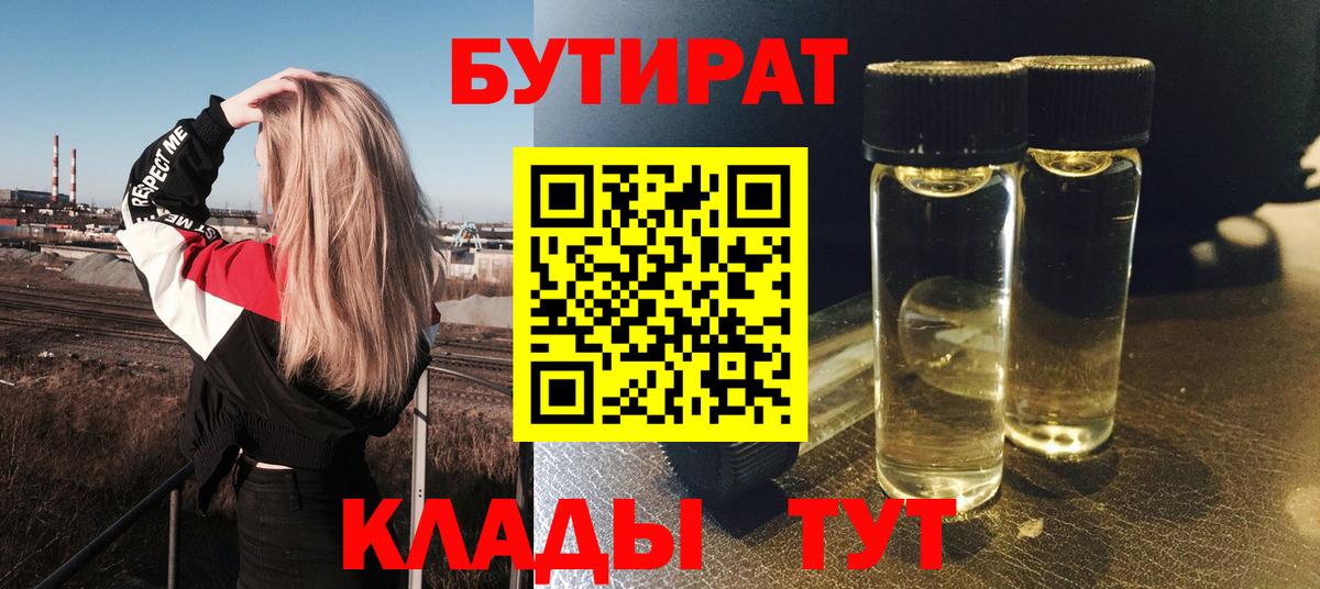 БУТИРАТ  Карабулак  Бутират 99% 