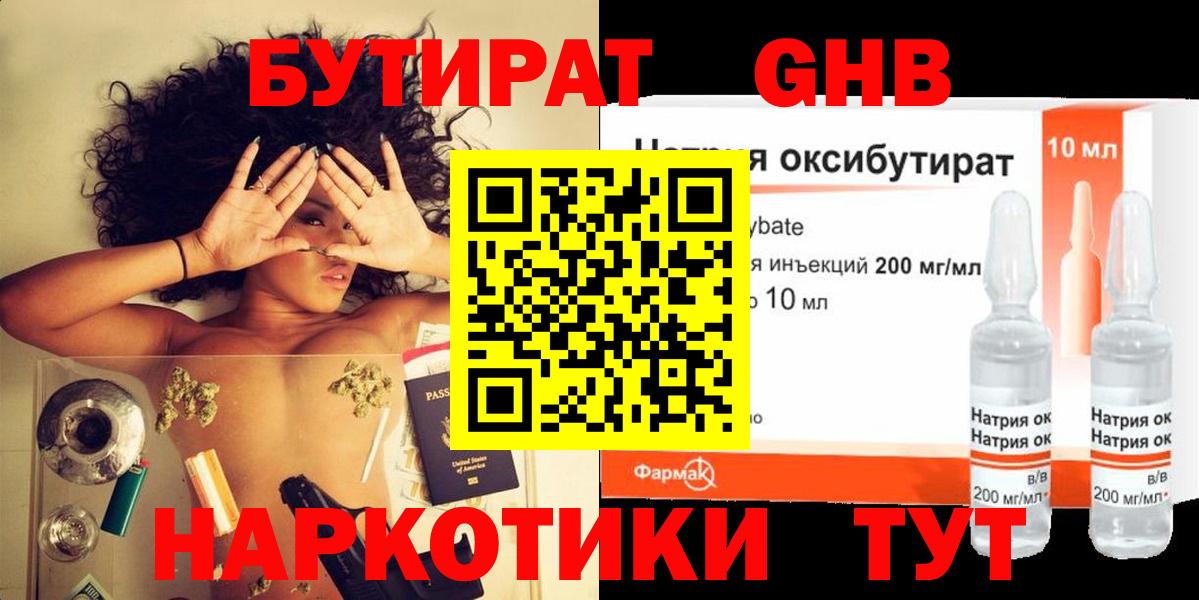 БУТИРАТ жидкий экстази Карабулак