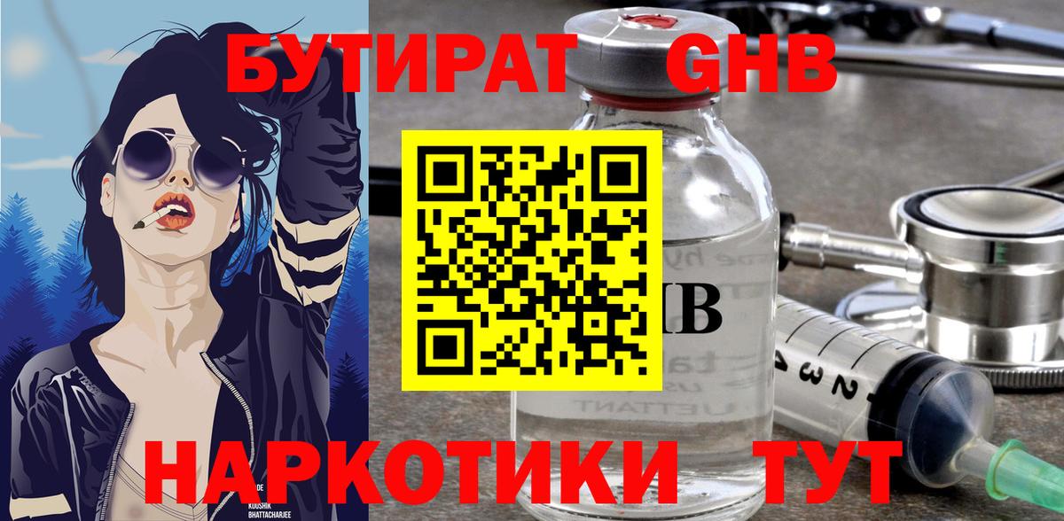 БУТИРАТ Butirat Карабулак