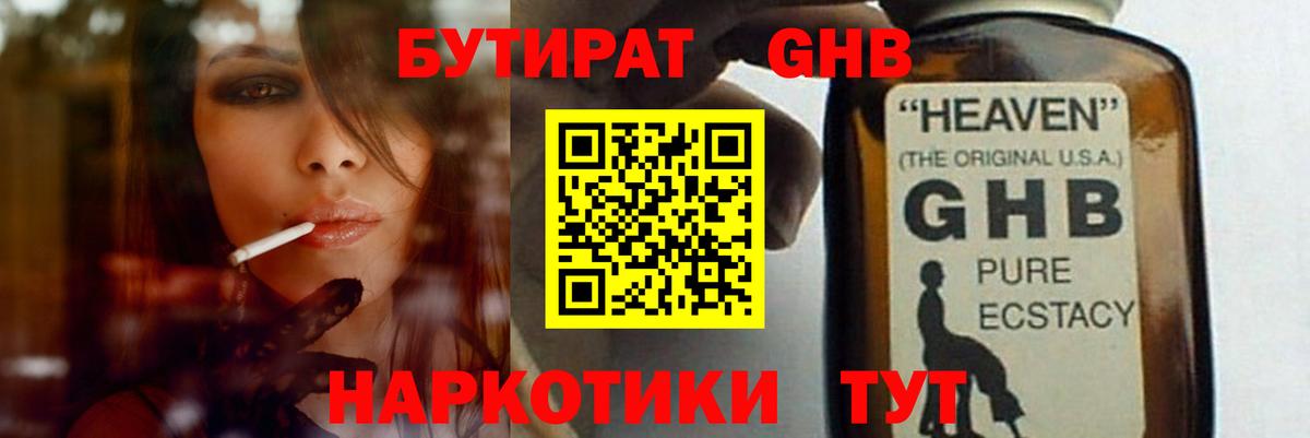 Карабулак  БУТИРАТ оксибутират  Вход с VPN 