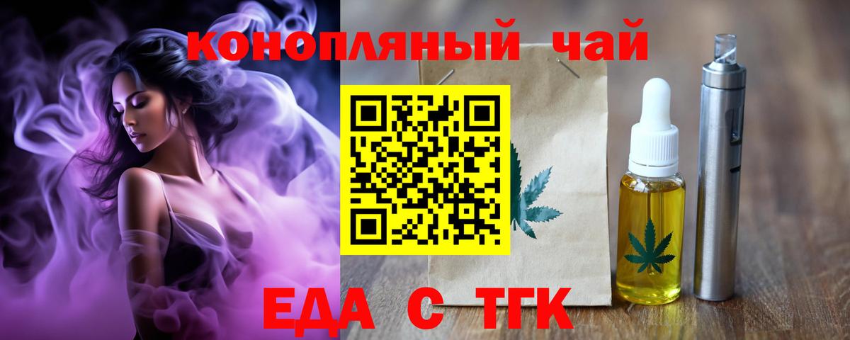 Еда ТГК марихуана  Вход с VPN  Карабулак 