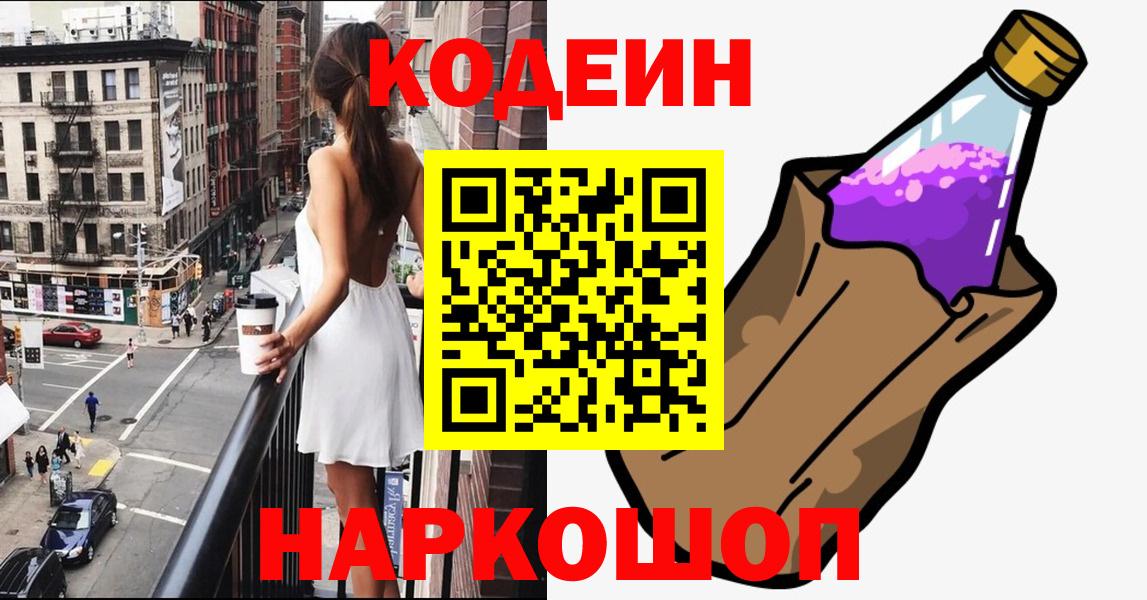 Codein напиток Lean (лин) Карабулак