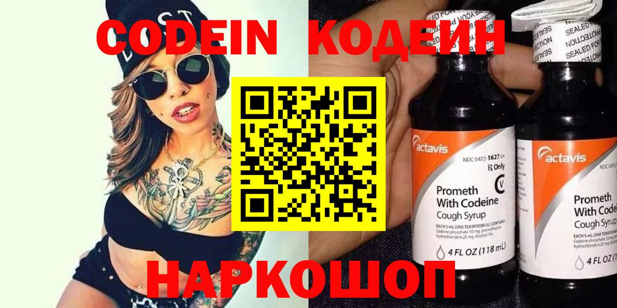 Codein напиток Lean (лин) Карабулак