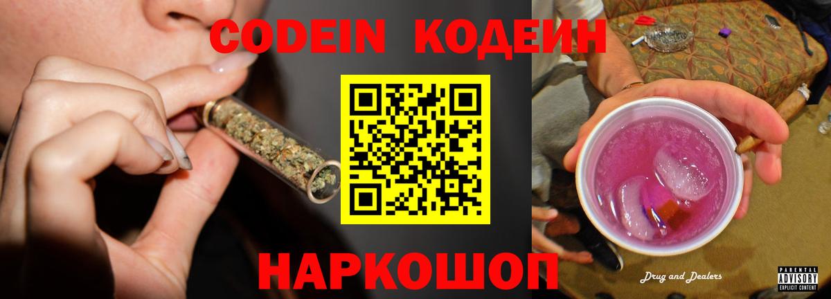 Кодеин Purple Drank  Вход с VPN  Карабулак  Кодеиновый сироп Lean Purple Drank 