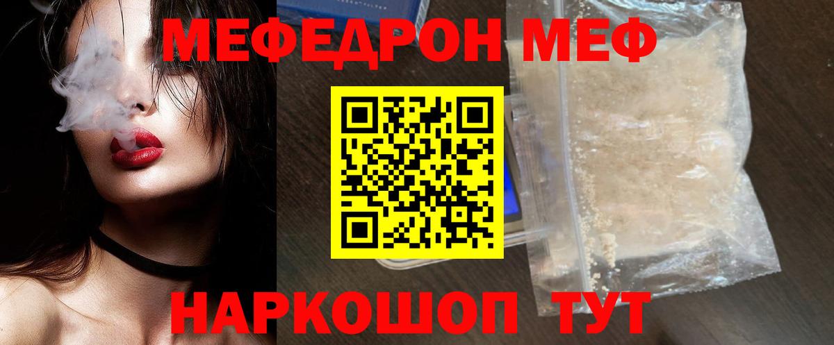 Меф мяу мяу Карабулак